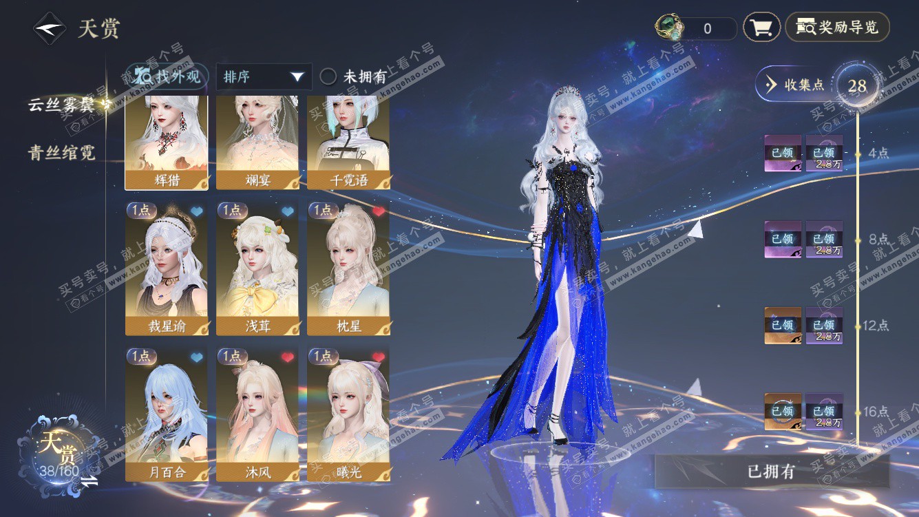 NSH328209逆水寒手游账号详情图9