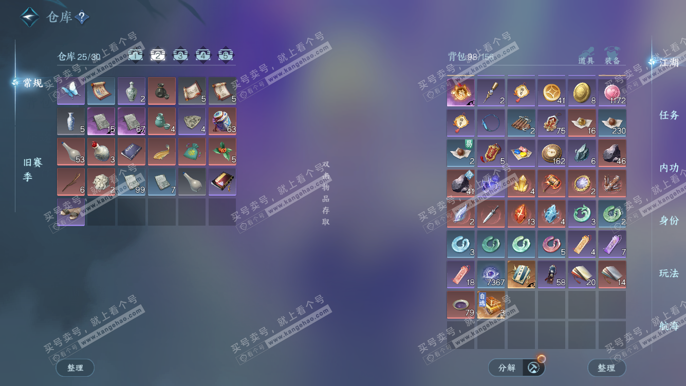 NSH328209逆水寒手游账号详情图3