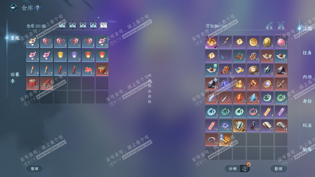 NSH328209逆水寒手游账号详情图6