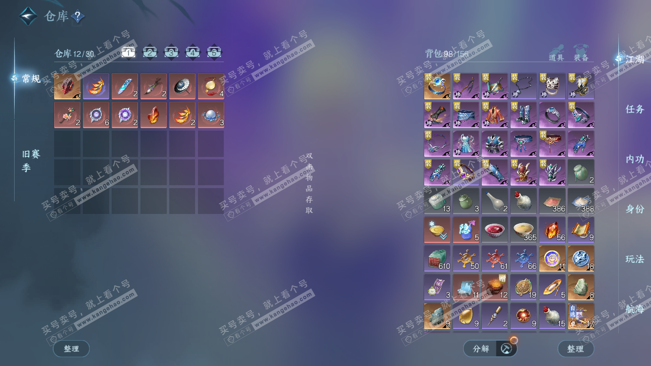 NSH328209逆水寒手游账号详情图2