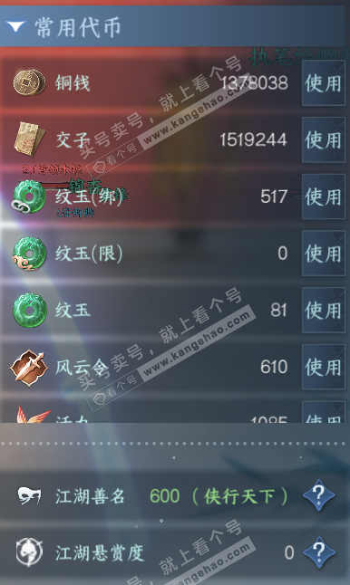 NSH328209逆水寒手游账号详情图7