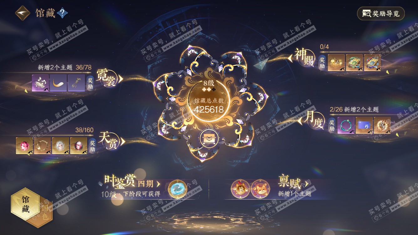 NSH328209逆水寒手游账号详情图8