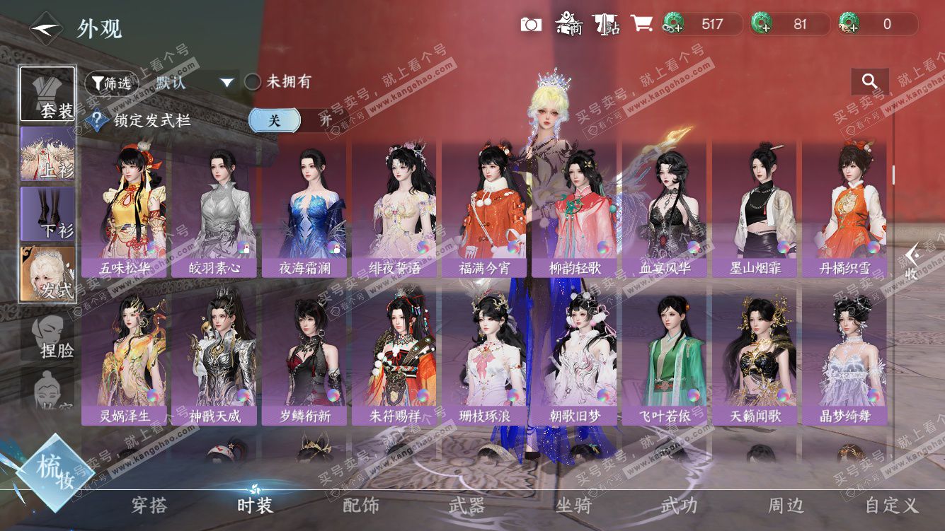 NSH328209逆水寒手游账号详情图22