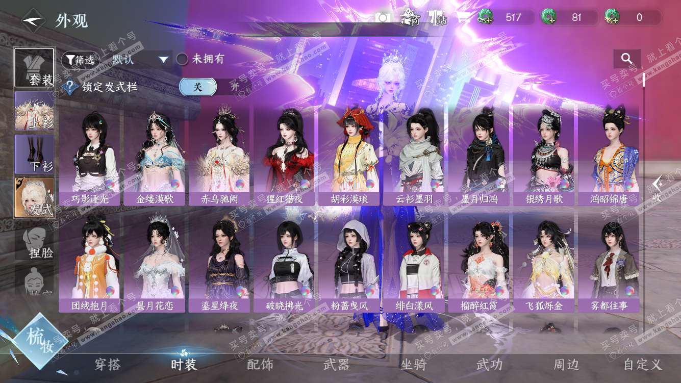 NSH328209逆水寒手游账号详情图18