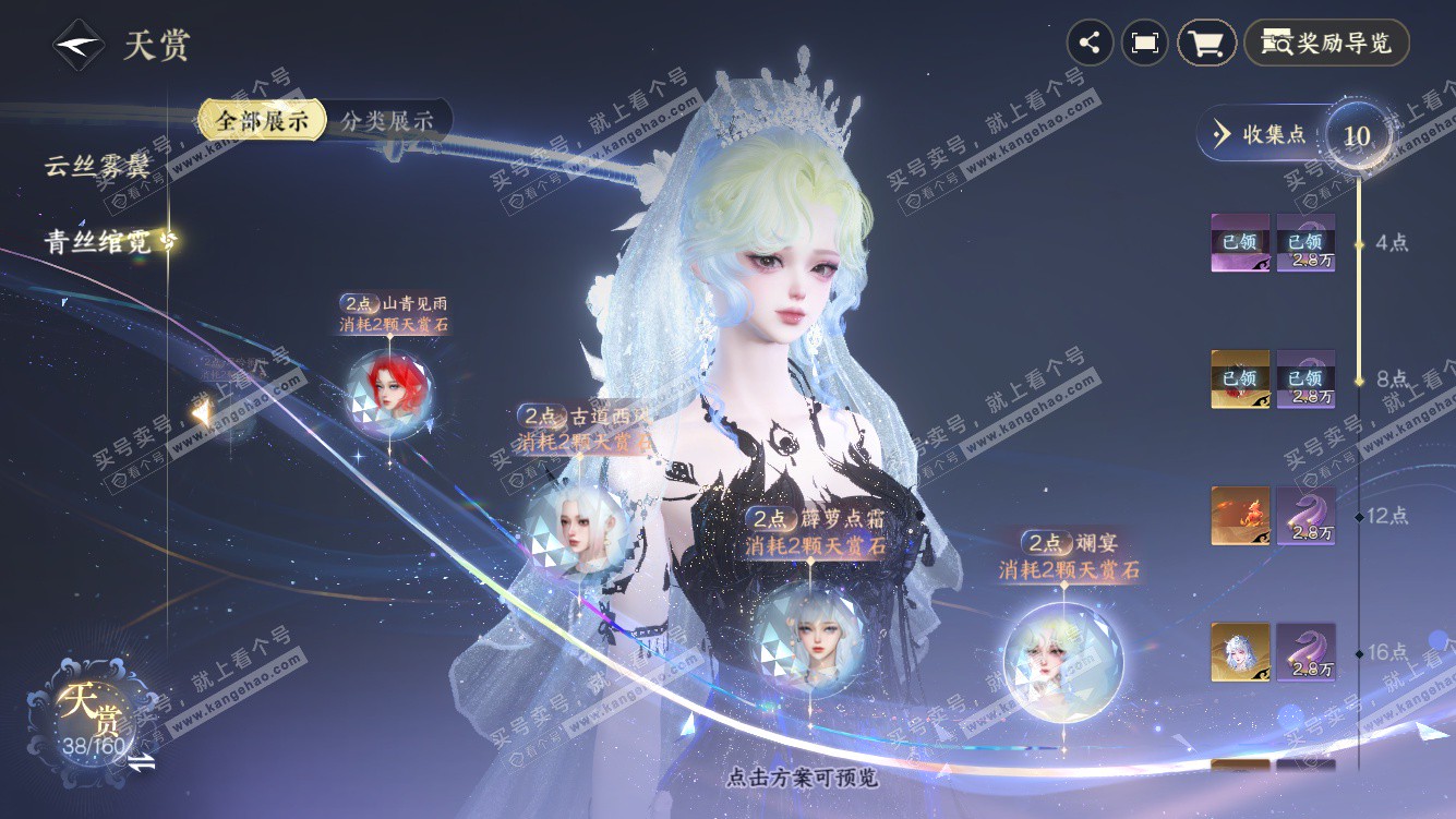 NSH328209逆水寒手游账号详情图17