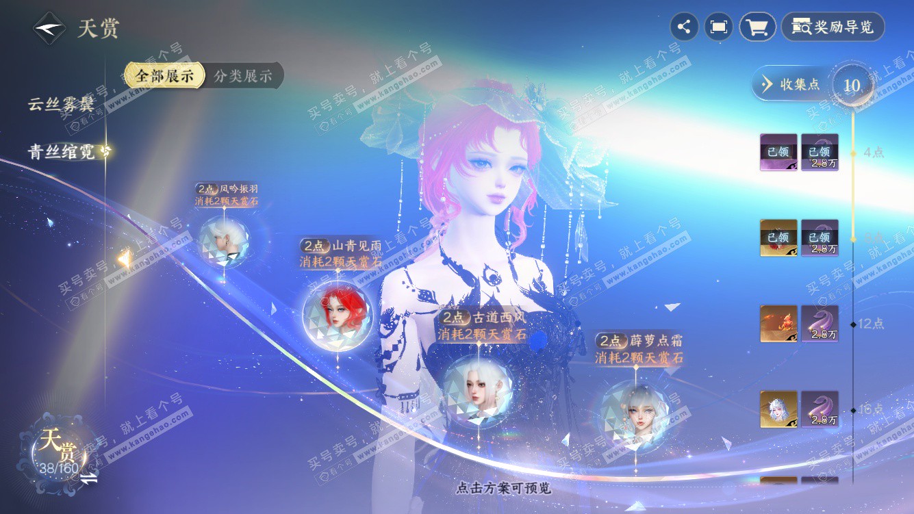 NSH328209逆水寒手游账号详情图14