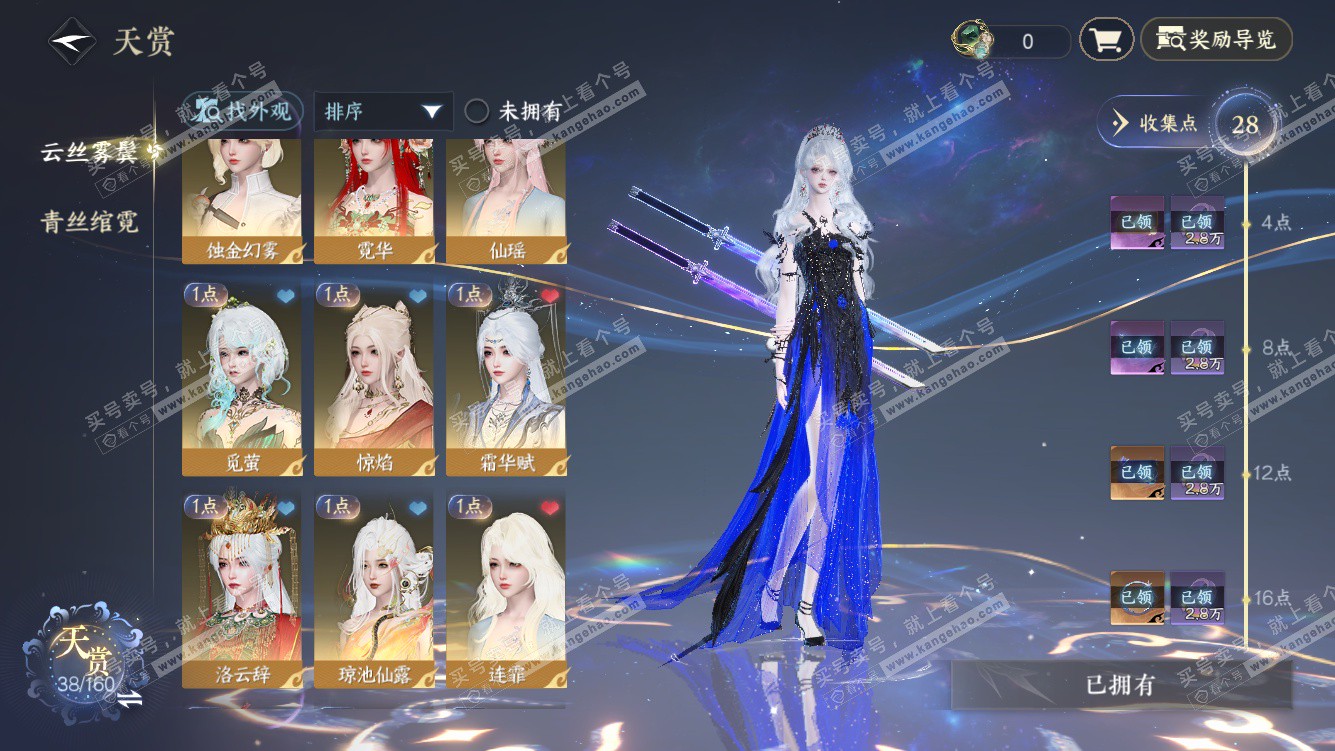 NSH328209逆水寒手游账号详情图10