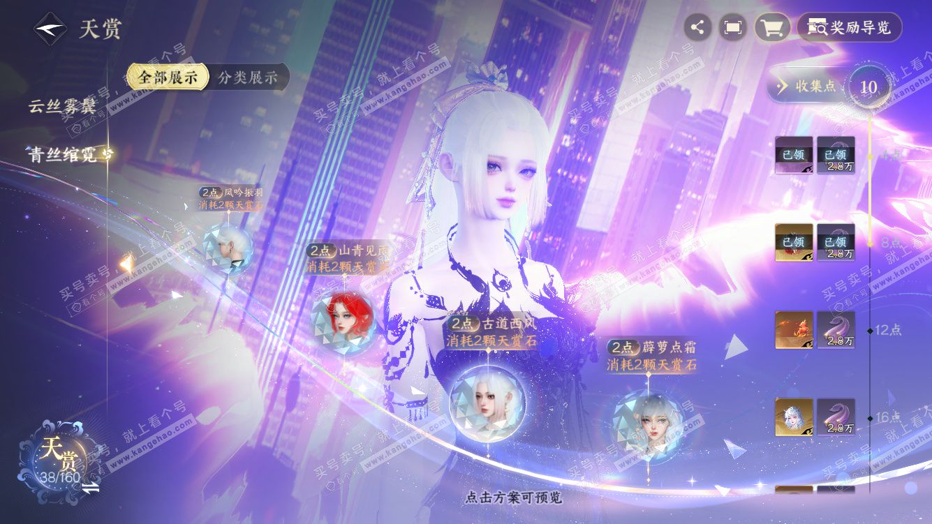 NSH328209逆水寒手游账号详情图15