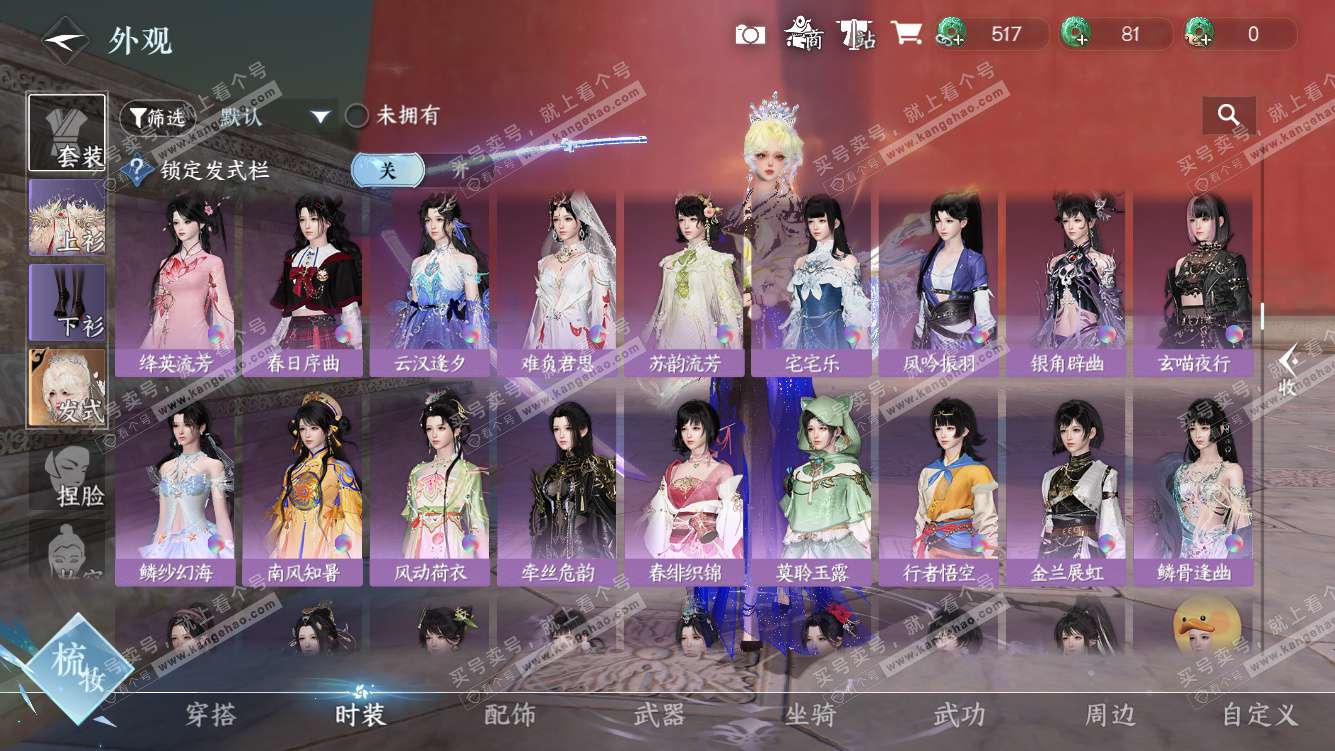 NSH328209逆水寒手游账号详情图25