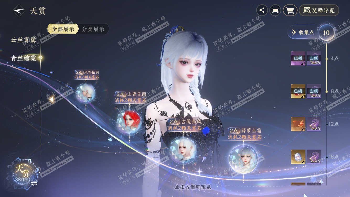 NSH328209逆水寒手游账号详情图16