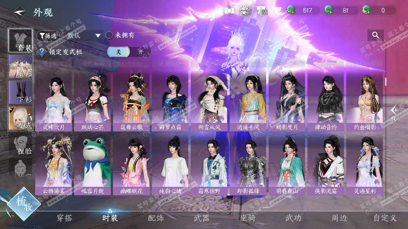 NSH328209逆水寒手游账号详情图23