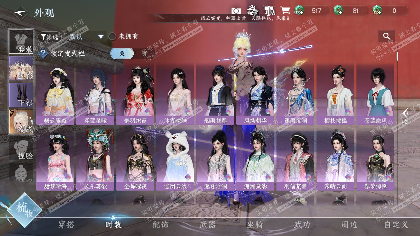 NSH328209逆水寒手游账号详情图19