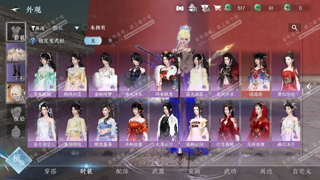 NSH328209逆水寒手游账号详情图28