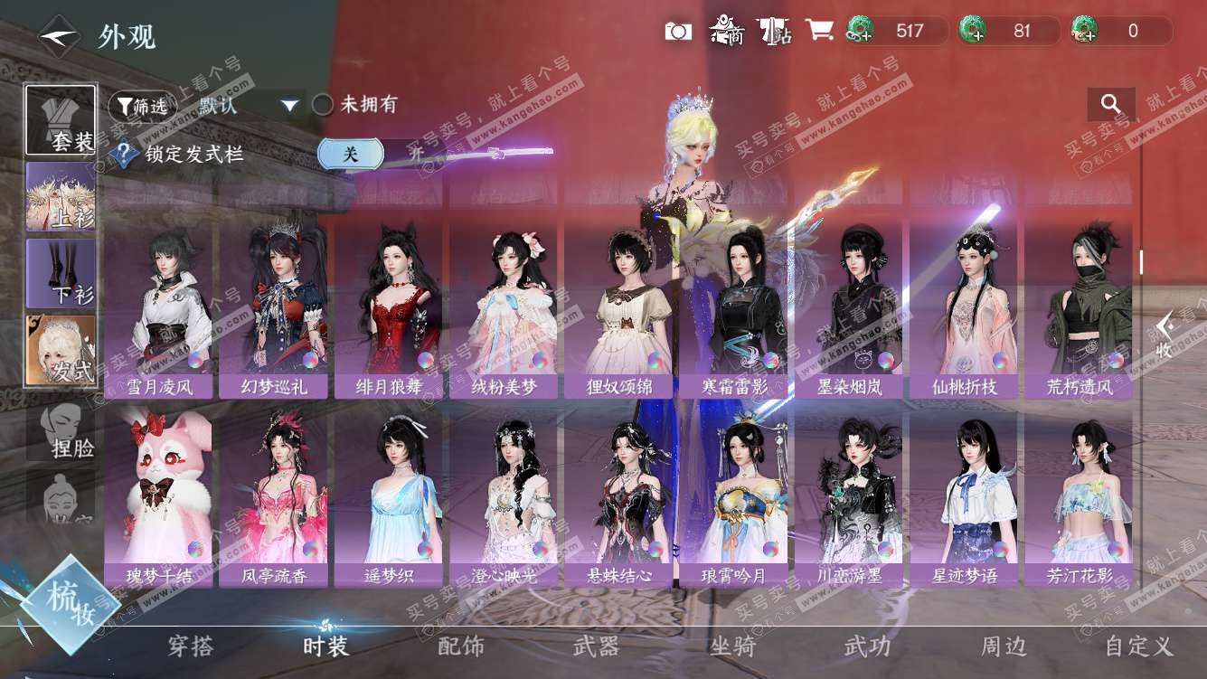 NSH328209逆水寒手游账号详情图24