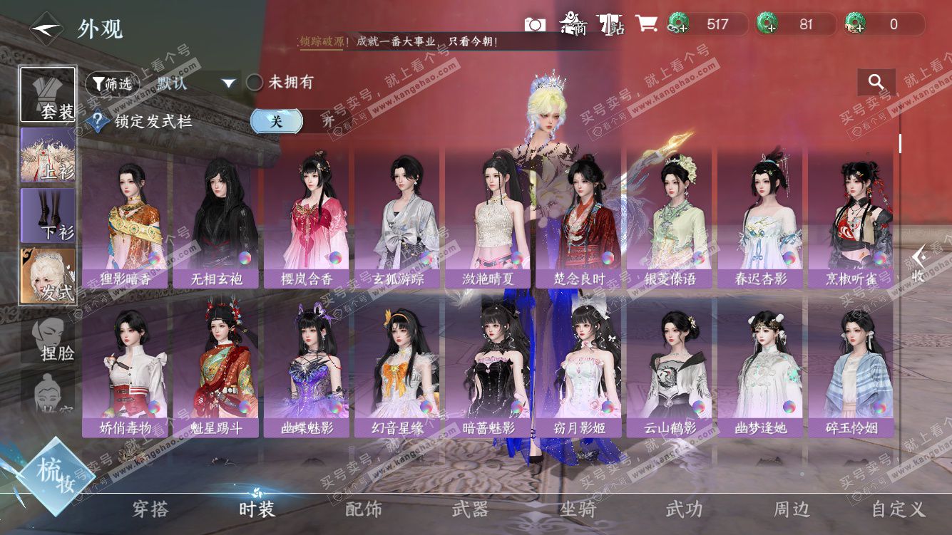 NSH328209逆水寒手游账号详情图20