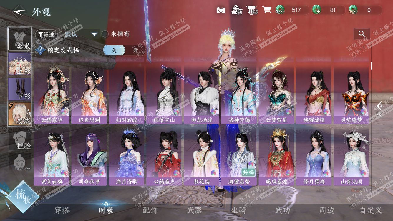 NSH328209逆水寒手游账号详情图21