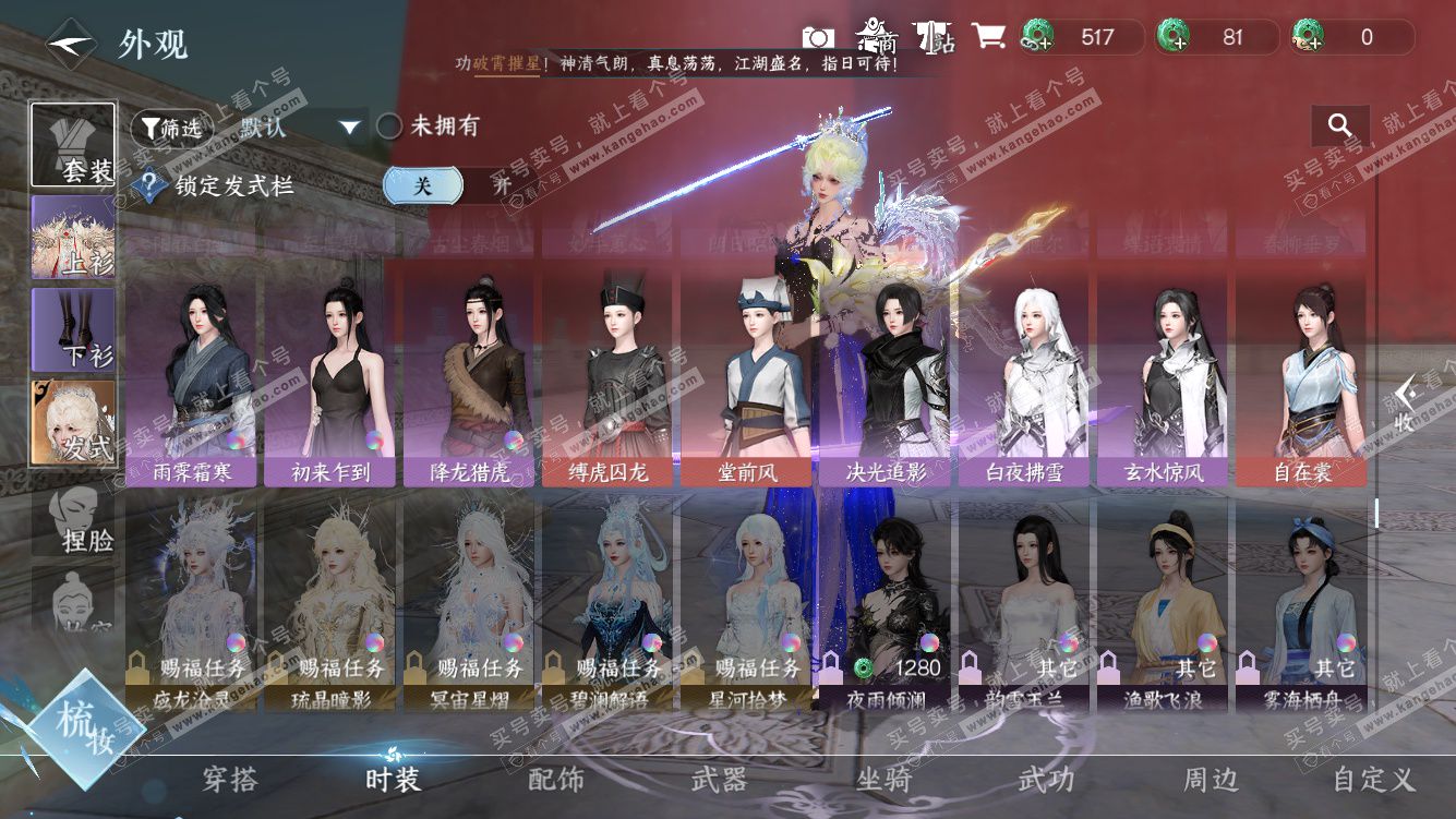 NSH328209逆水寒手游账号详情图32