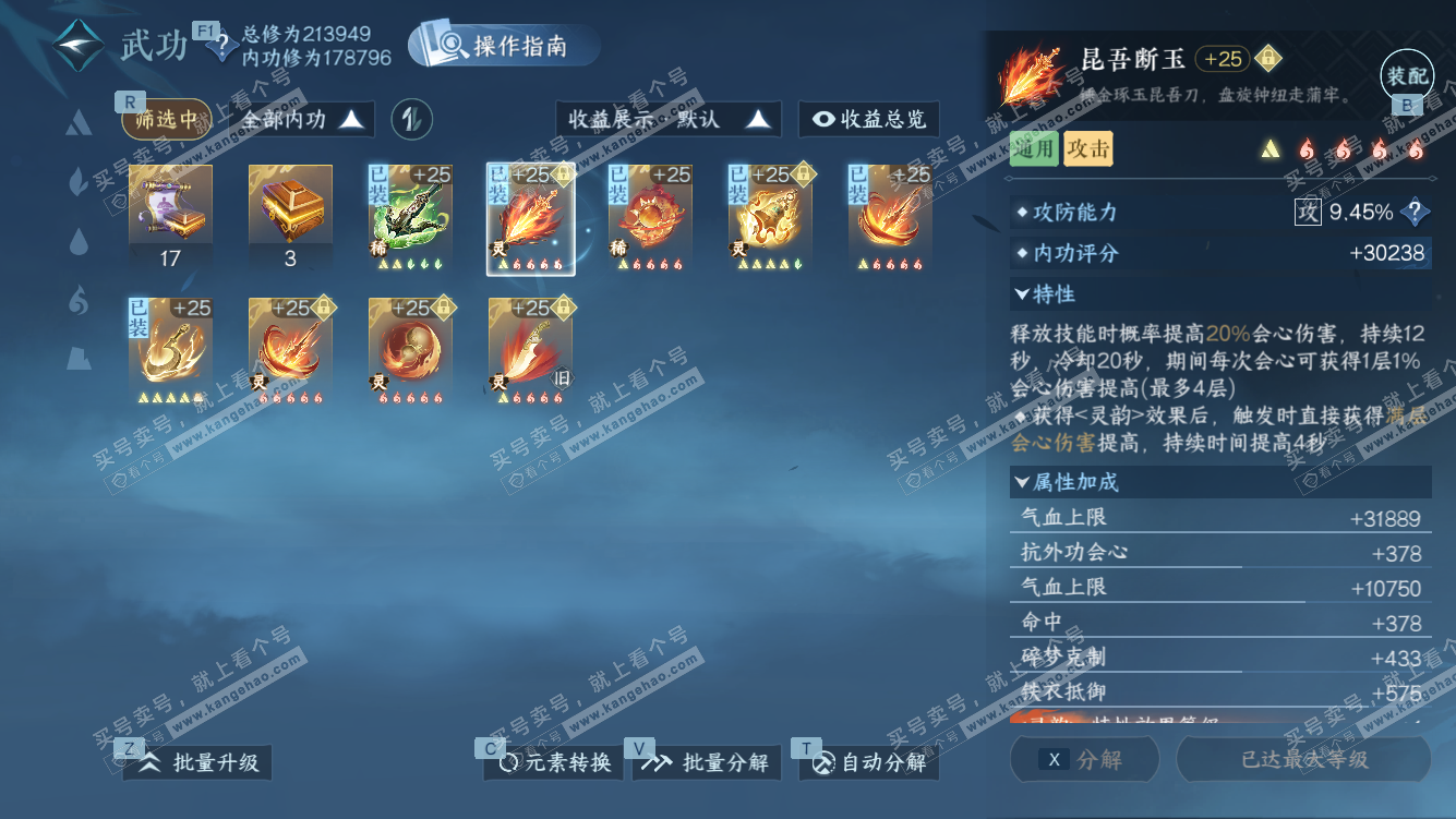 NSH328209逆水寒手游账号详情图44