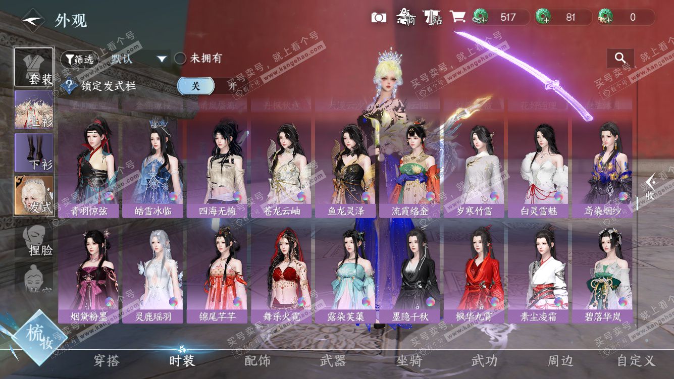 NSH328209逆水寒手游账号详情图29