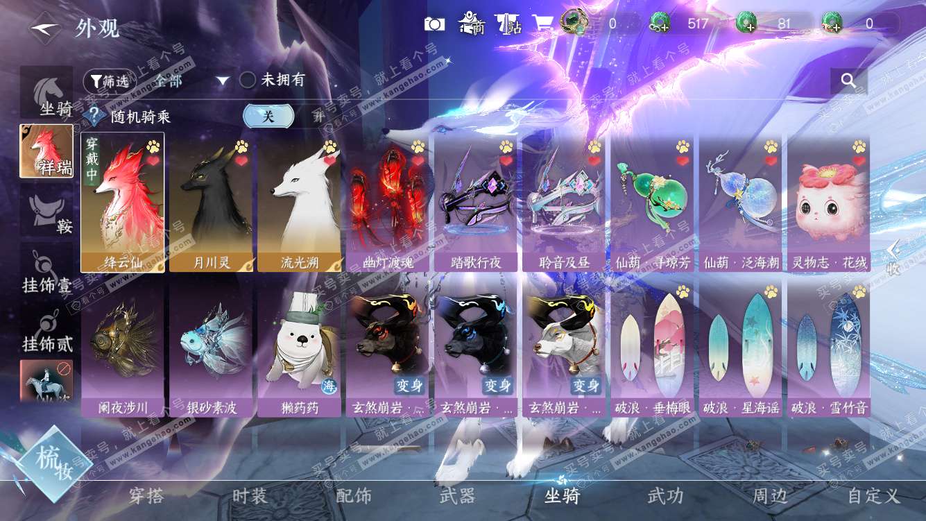 NSH328209逆水寒手游账号详情图36