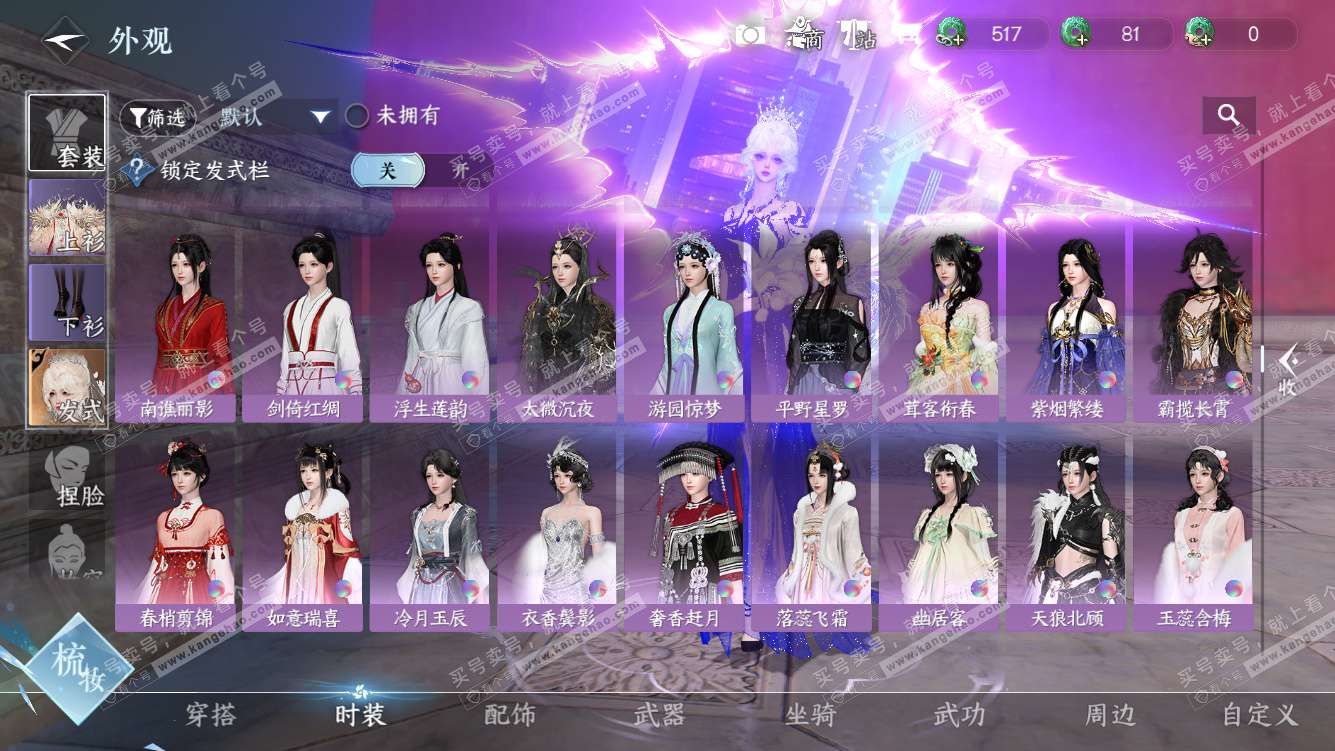 NSH328209逆水寒手游账号详情图27