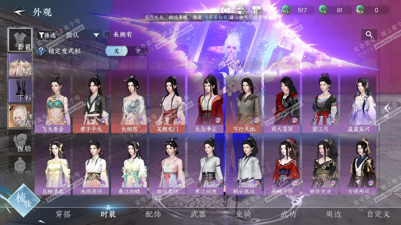 NSH328209逆水寒手游账号详情图30