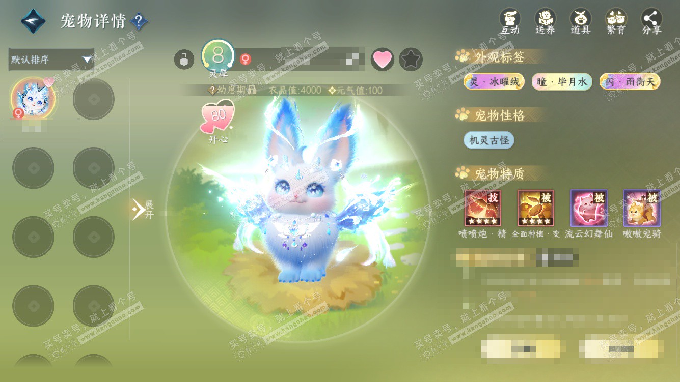 NSH328209逆水寒手游账号详情图40