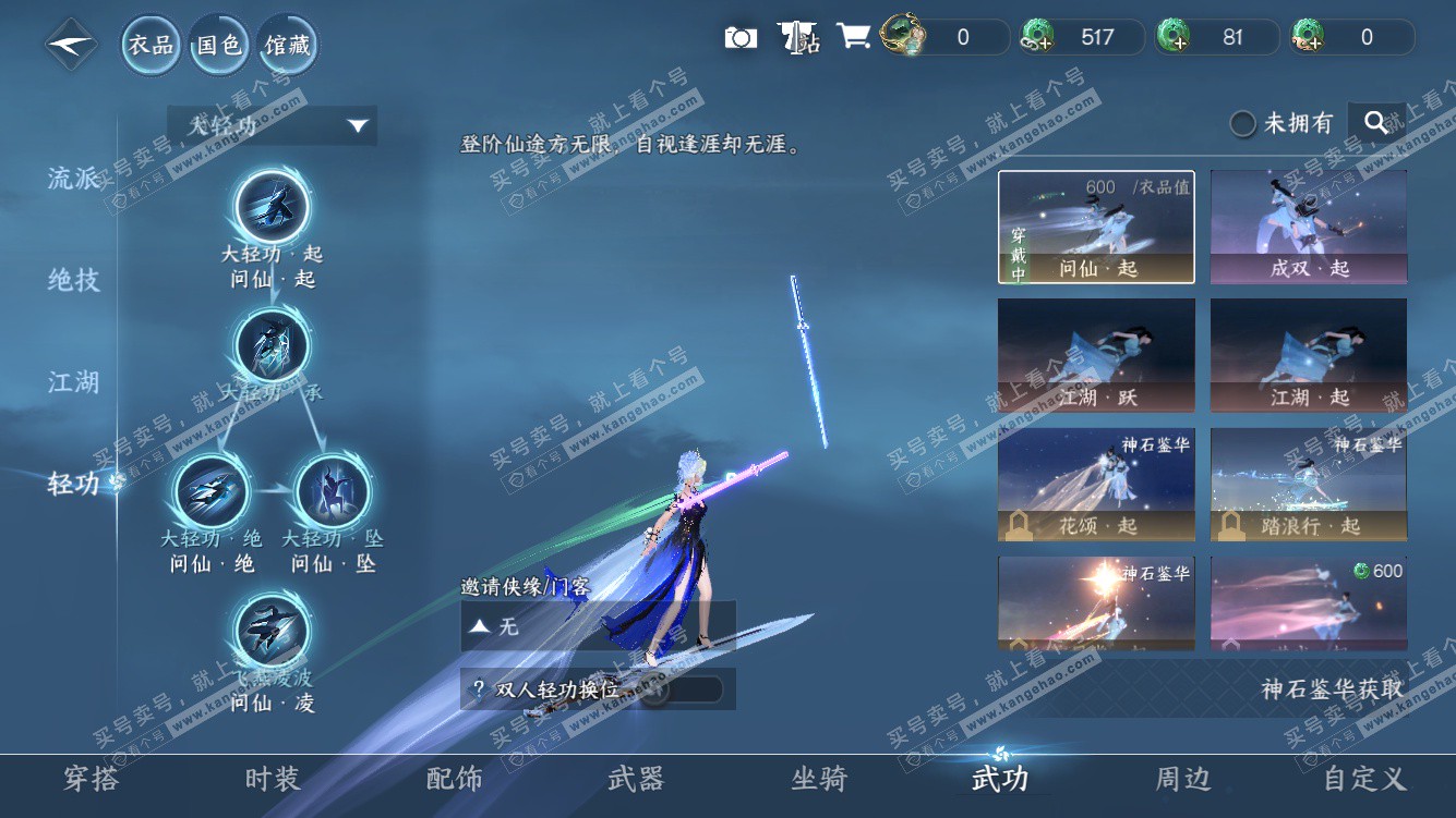 NSH328209逆水寒手游账号详情图38