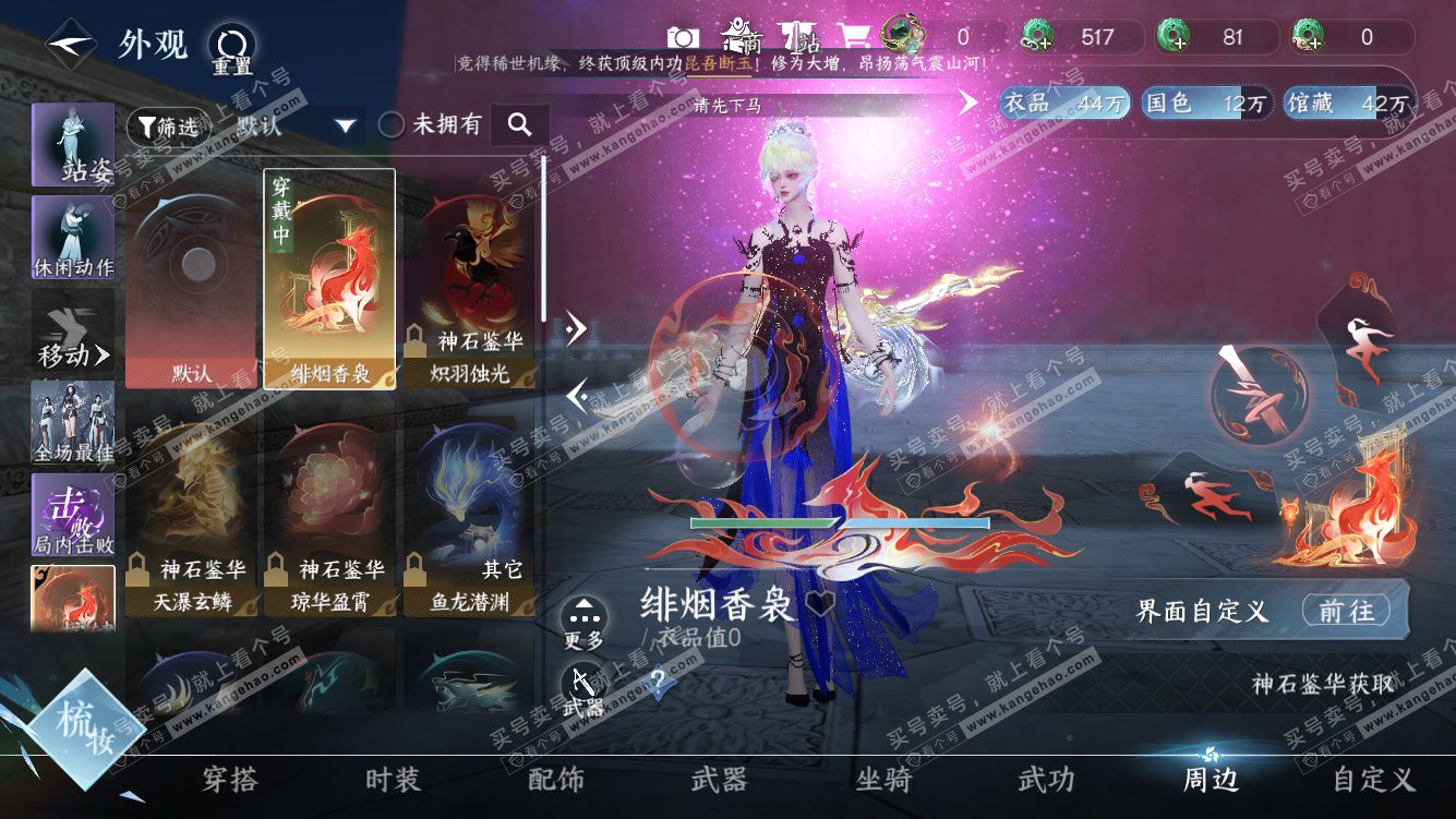 NSH328209逆水寒手游账号详情图39