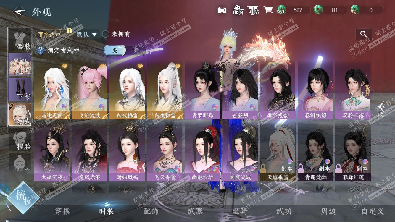 NSH328209逆水寒手游账号详情图33