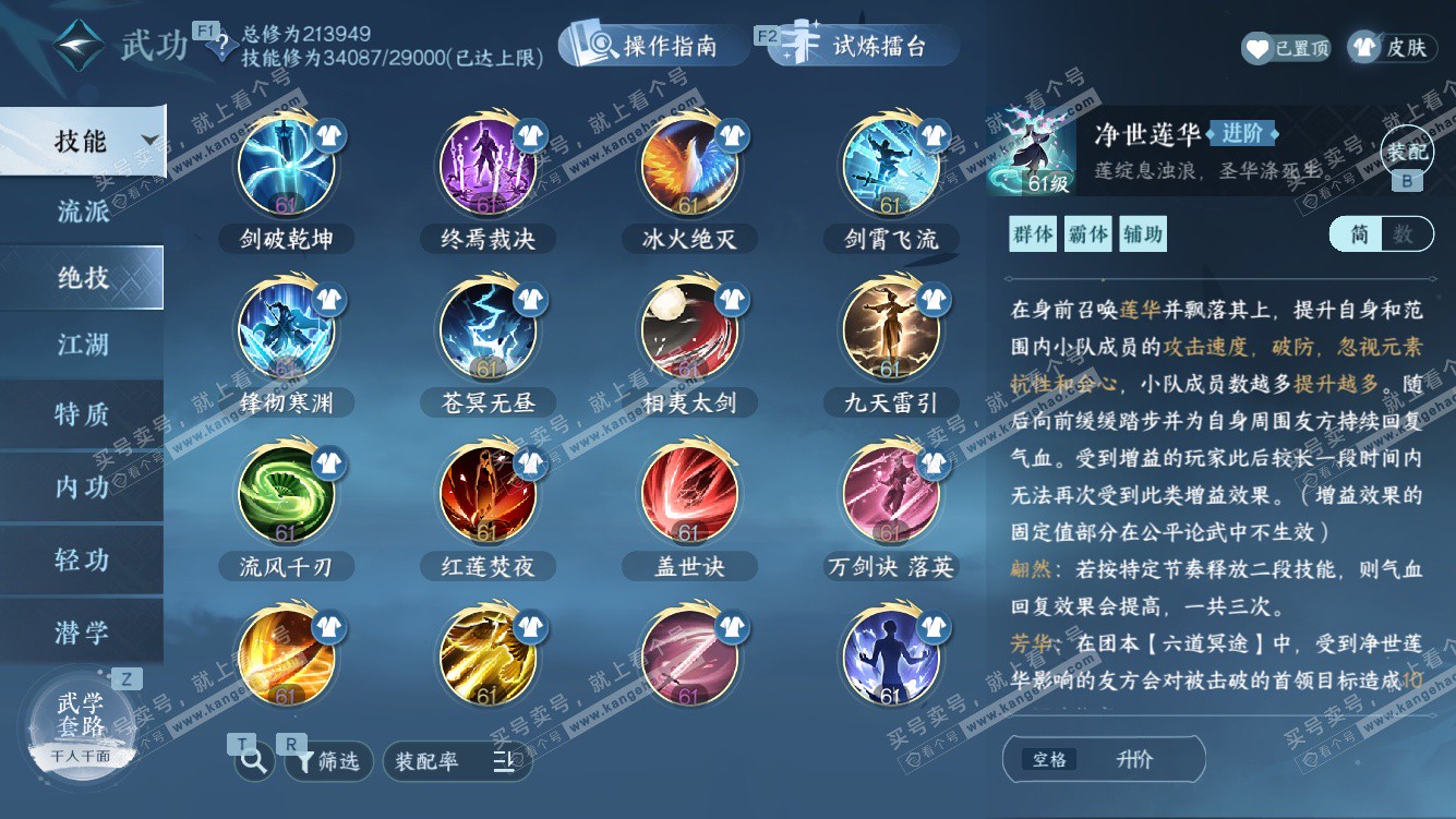 NSH328209逆水寒手游账号详情图42