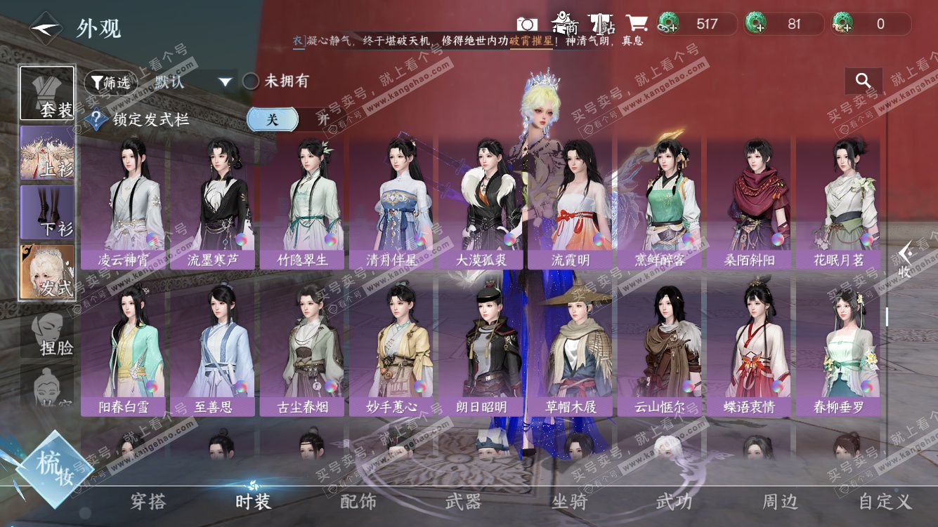 NSH328209逆水寒手游账号详情图31