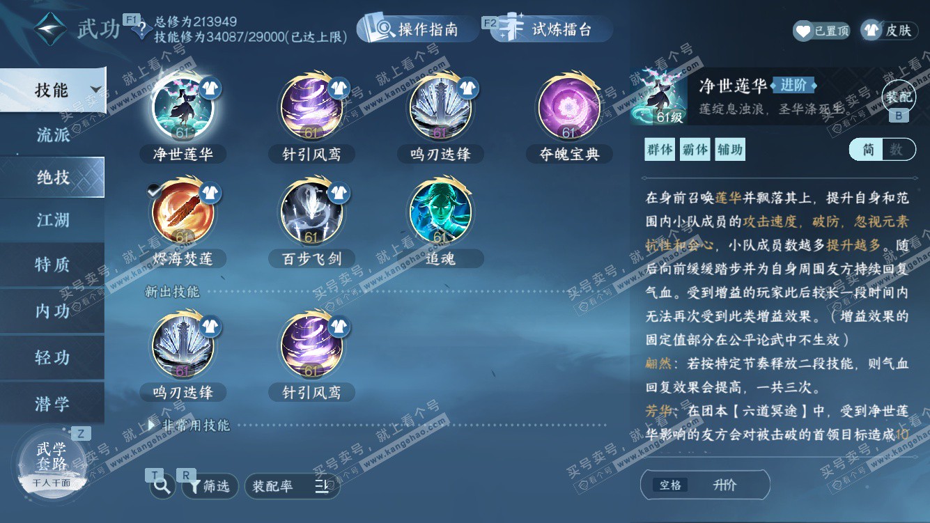 NSH328209逆水寒手游账号详情图41