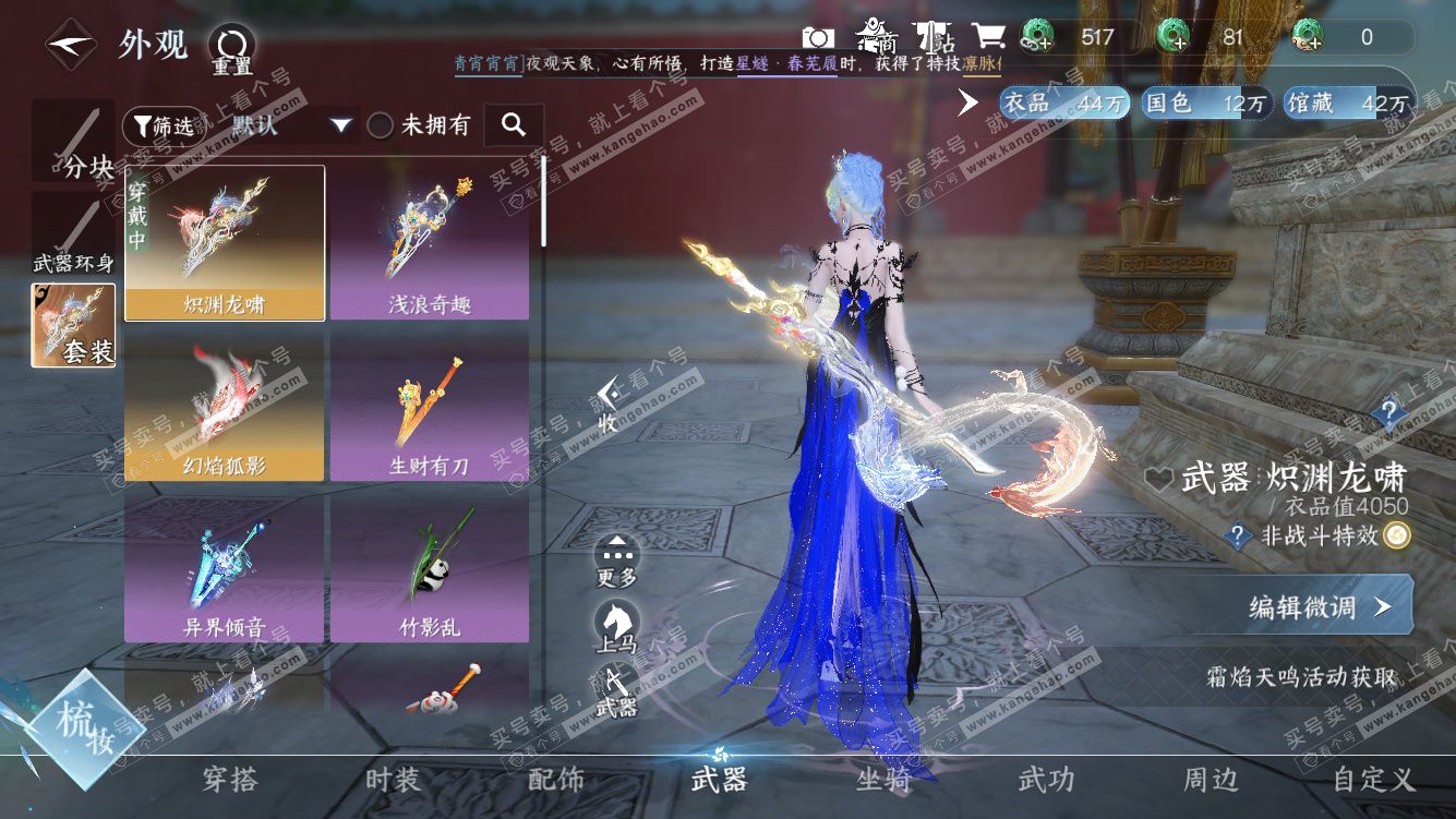 NSH328209逆水寒手游账号详情图34