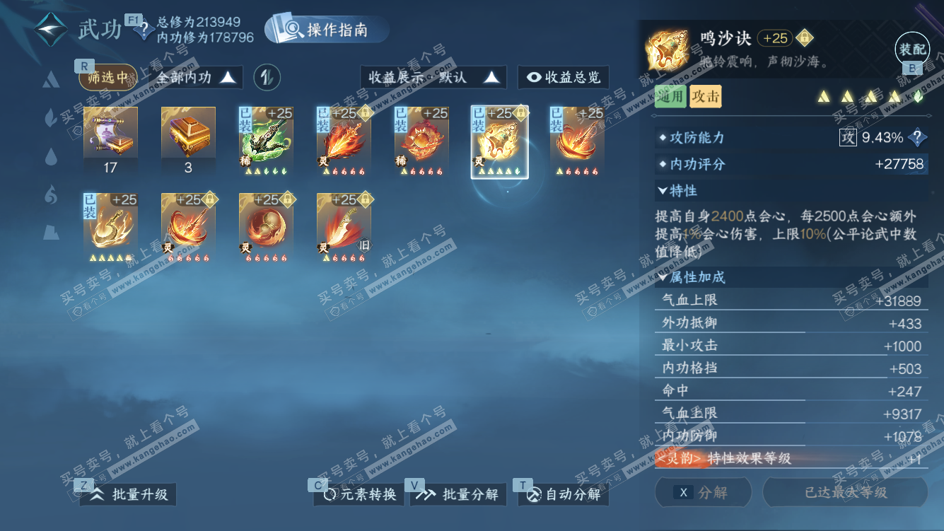 NSH328209逆水寒手游账号详情图45