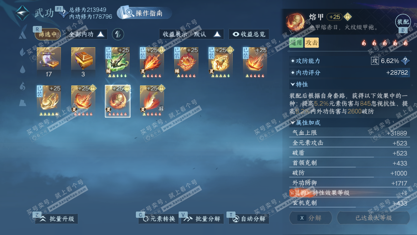 NSH328209逆水寒手游账号详情图47