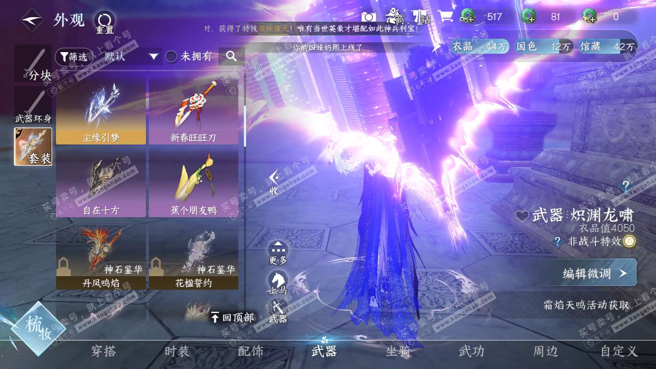 NSH328209逆水寒手游账号详情图35