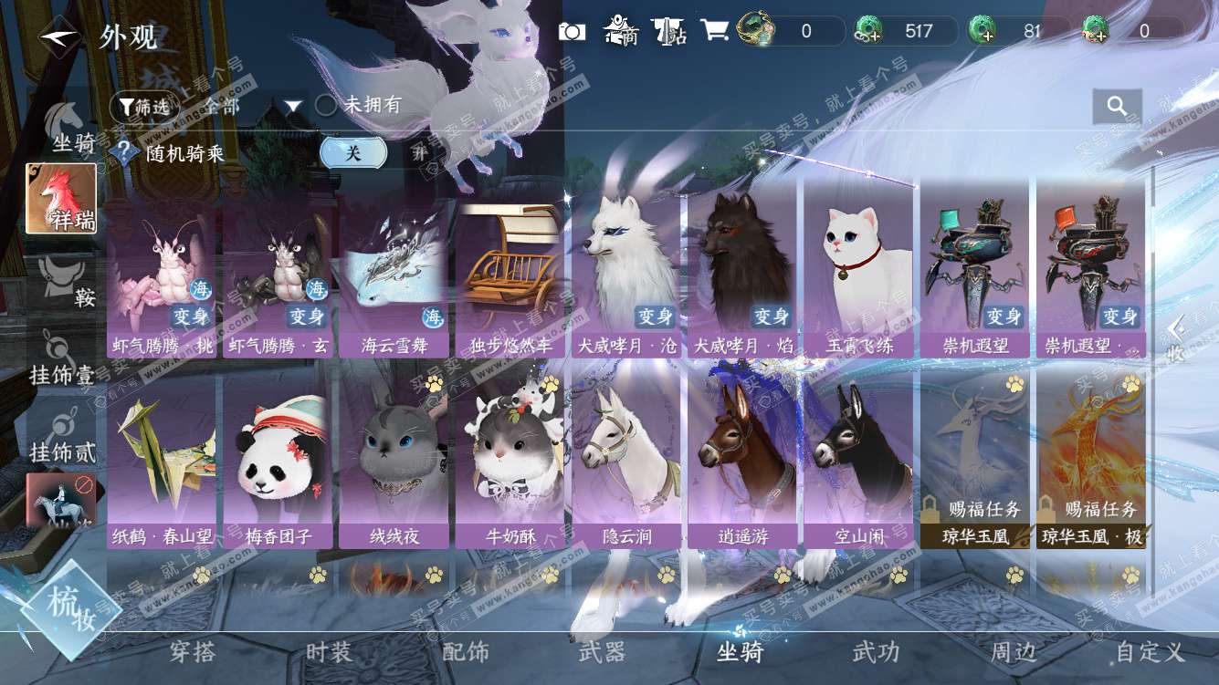 NSH328209逆水寒手游账号详情图37