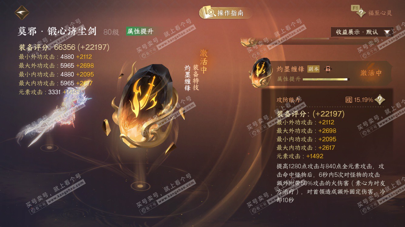 NSH328209逆水寒手游账号详情图49