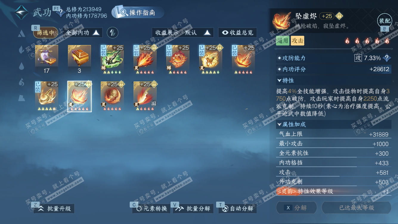 NSH328209逆水寒手游账号详情图46