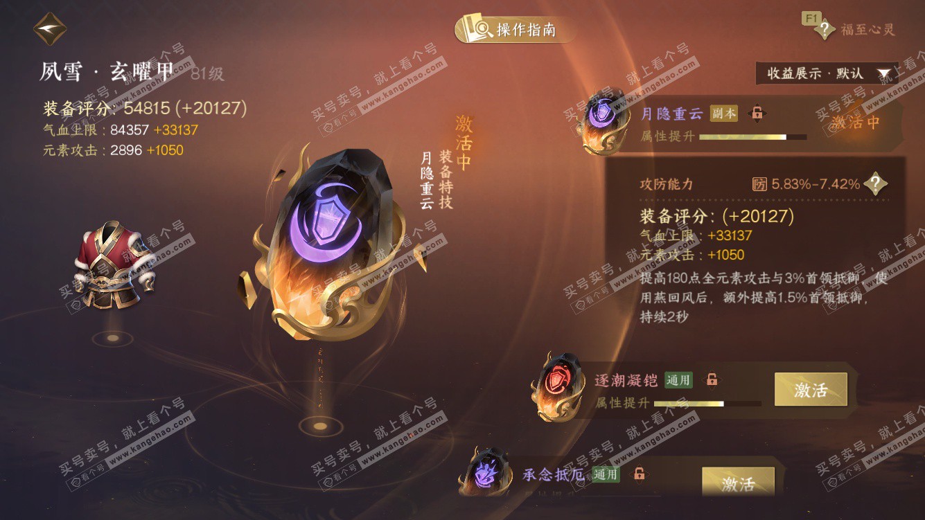 NSH328209逆水寒手游账号详情图51