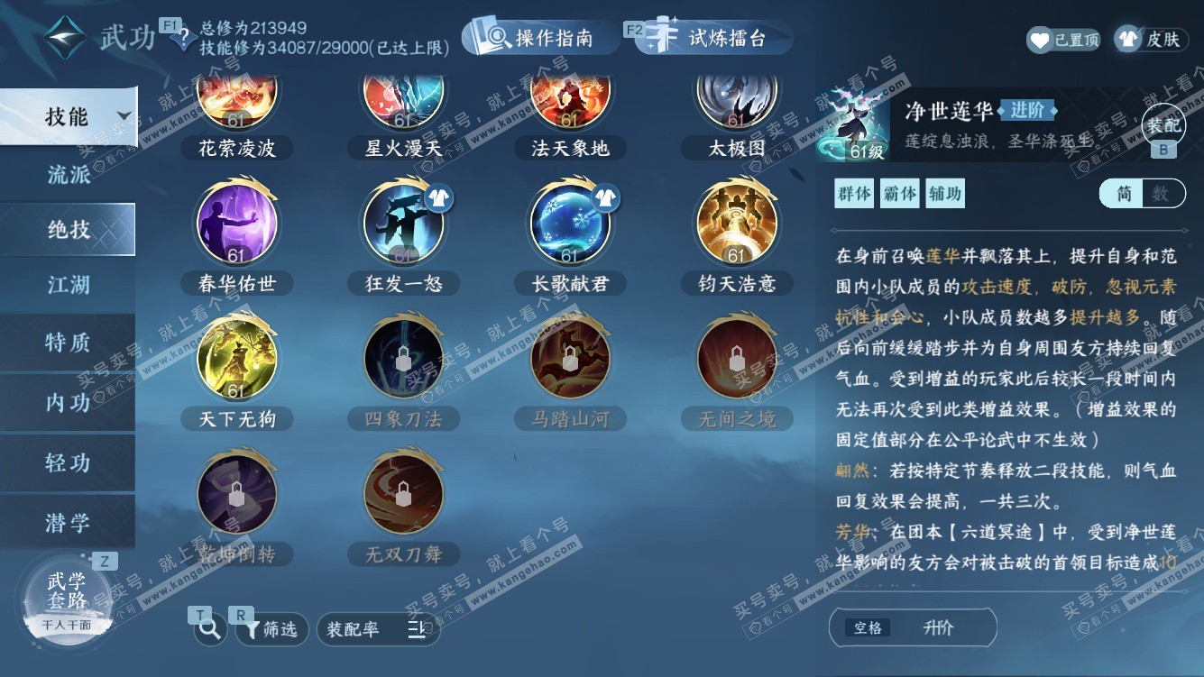 NSH328209逆水寒手游账号详情图43