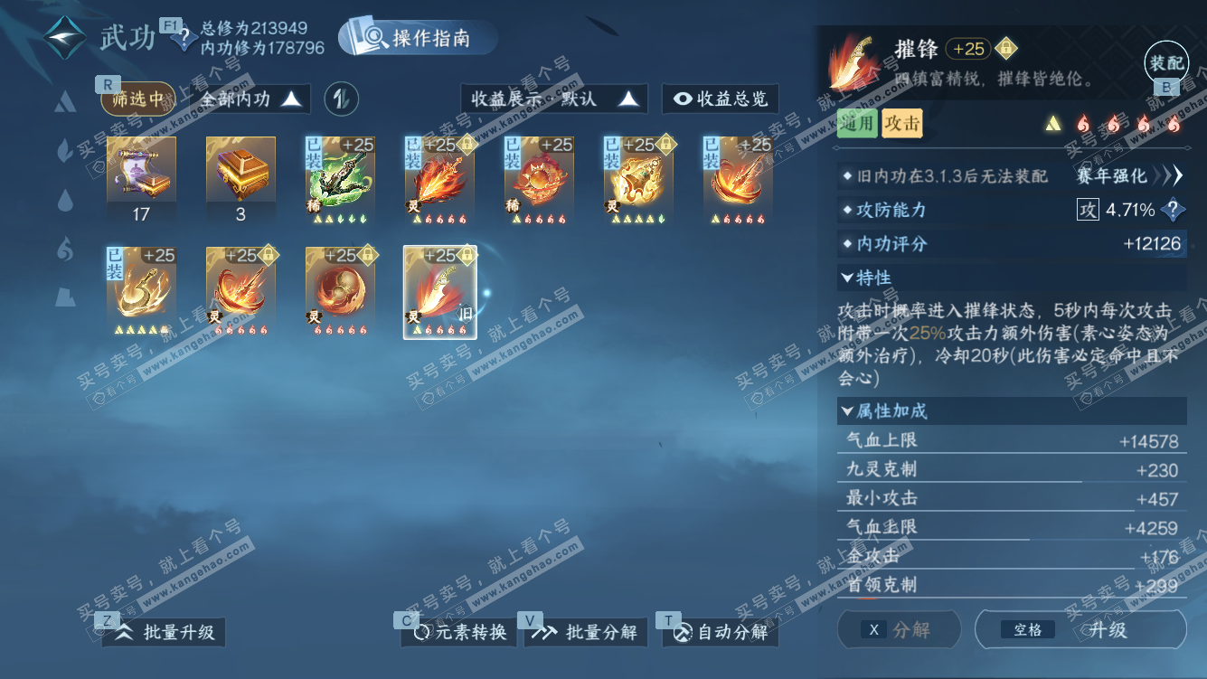 NSH328209逆水寒手游账号详情图48