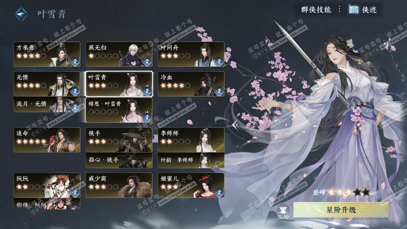 NSH328209逆水寒手游账号详情图56