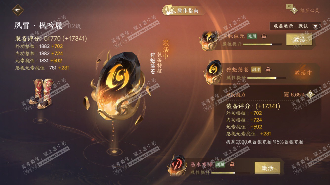 NSH328209逆水寒手游账号详情图53