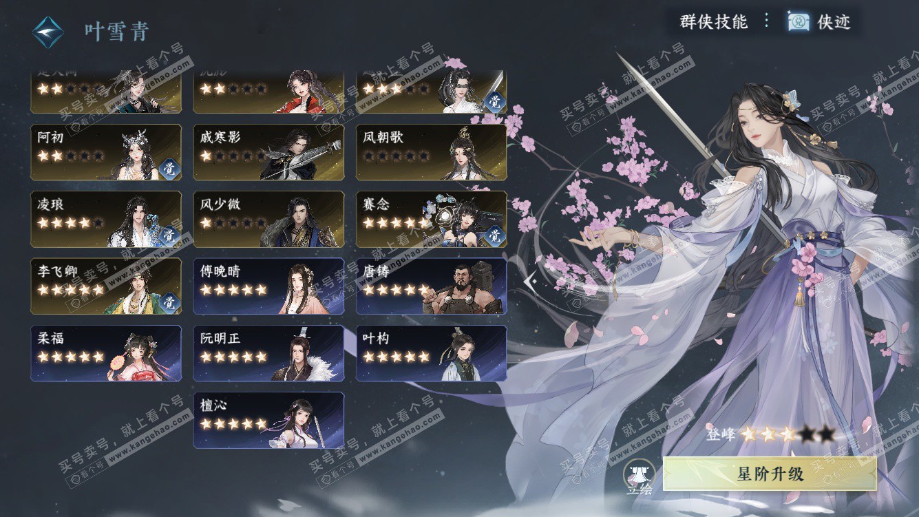 NSH328209逆水寒手游账号详情图57