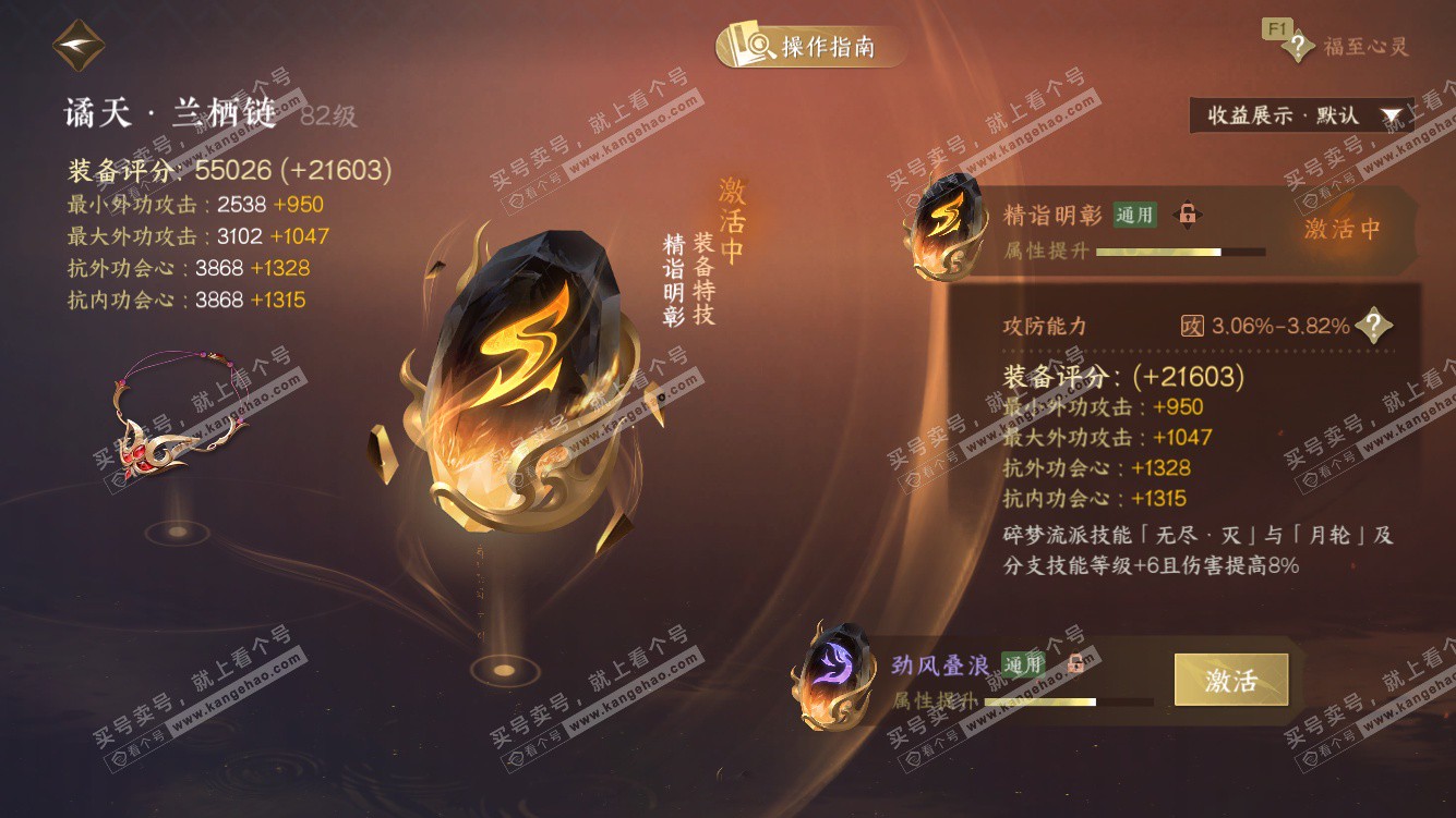 NSH328209逆水寒手游账号详情图54