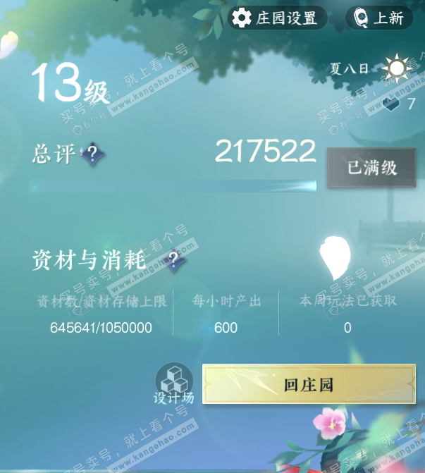 NSH328209逆水寒手游账号详情图55