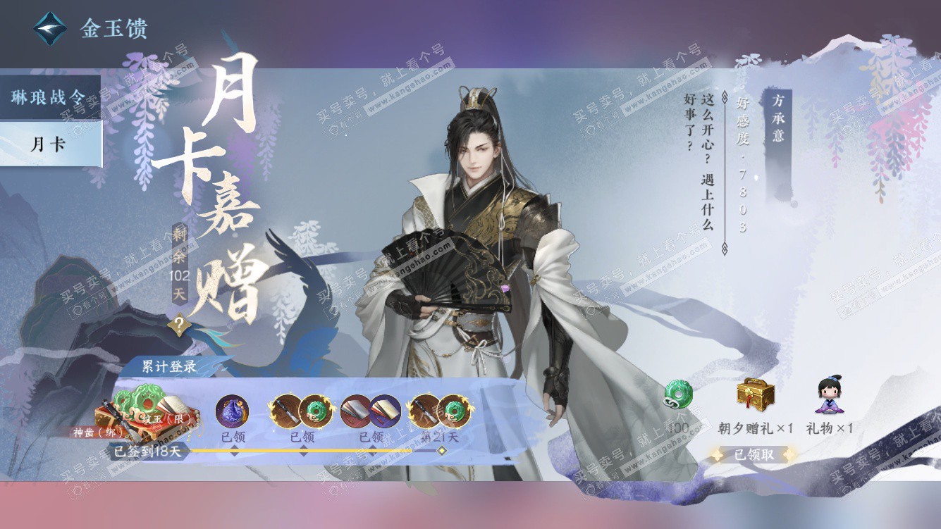 NSH328209逆水寒手游账号详情图59