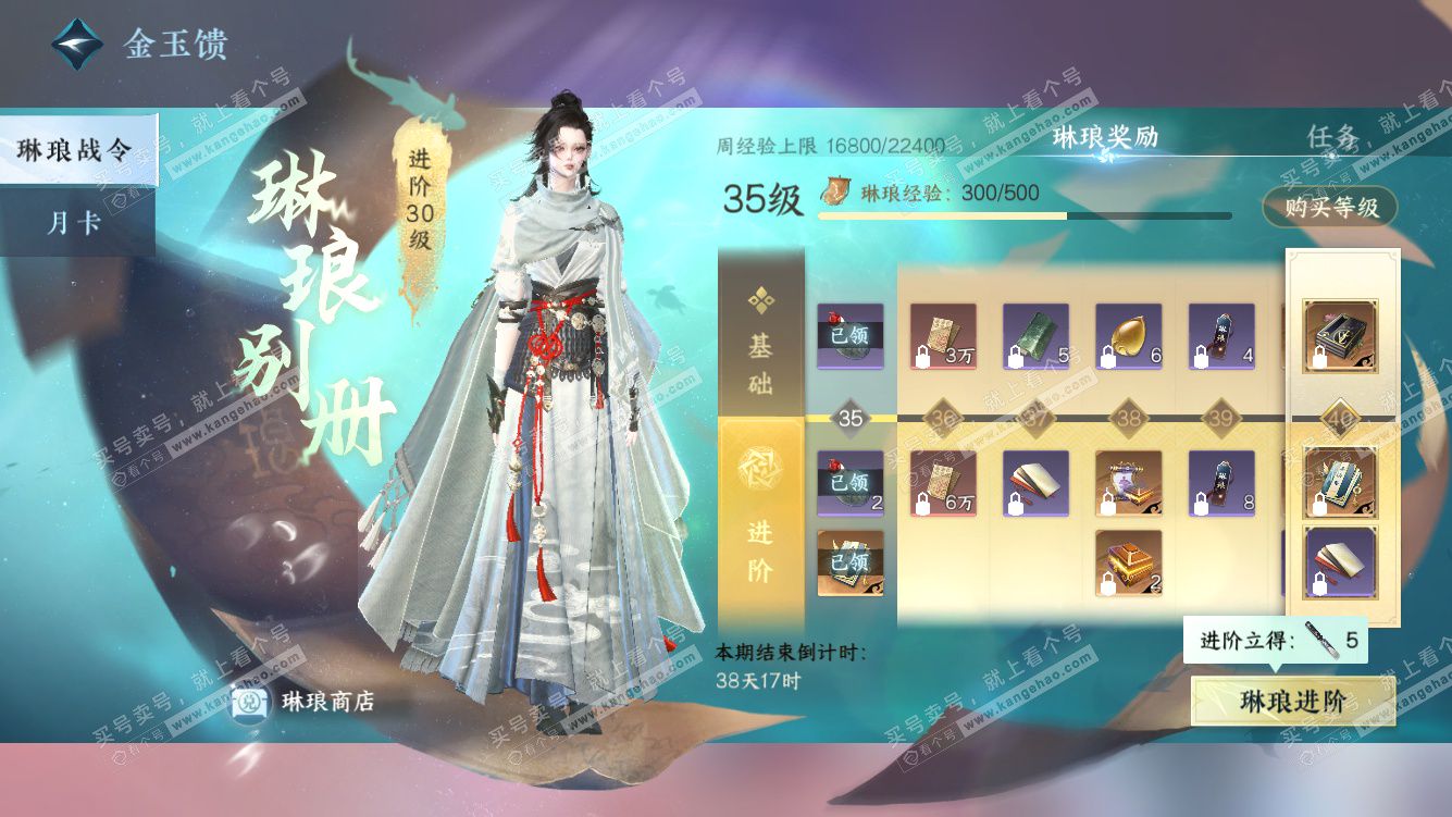 NSH328209逆水寒手游账号详情图58